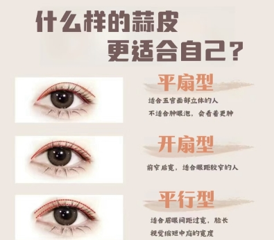 双眼皮