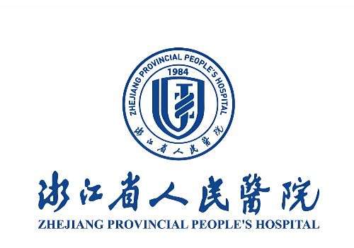 浙江省人民医院1.jpg