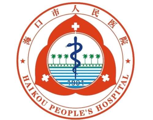 海口市人民医院lo.jpg