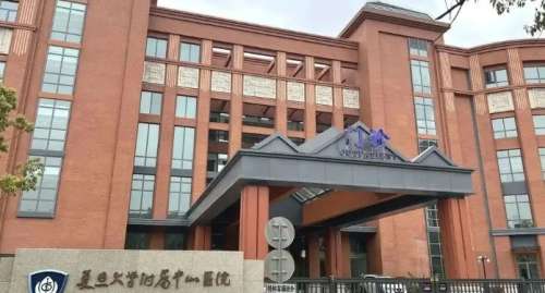 复旦大学附属中山医院
