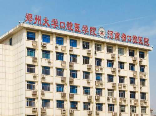 河南省口腔医院.jpg