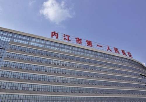 内江市第一人民医院.jpg