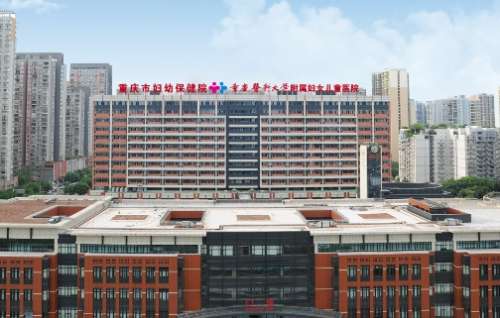 重庆市妇幼保健院.jpg