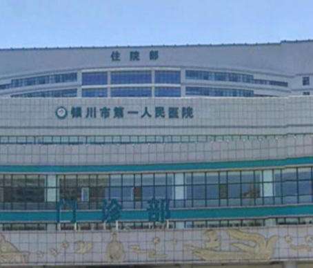 银川第一人民医院.jpg