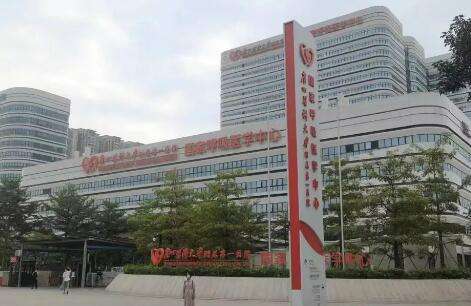 广州医科大学附属第一医院.jpg