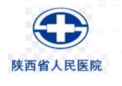 陕西省人民医院1.jpg 陕西省人民医院1.jpg