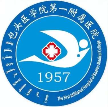 包头医学院第一附属医院.jpg