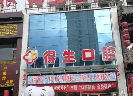 大同得生口腔.jpg 大同得生口腔.jpg