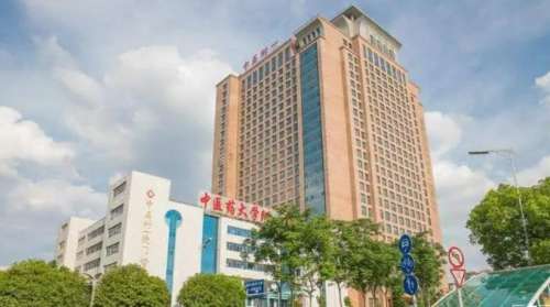湖南中医药大学第二附属医院.jpg
