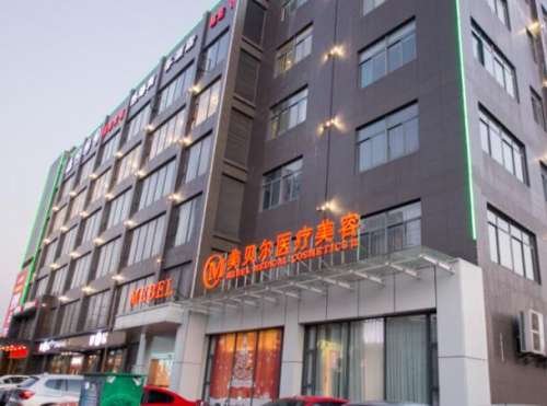 扬州市美贝尔医疗美容.jpg