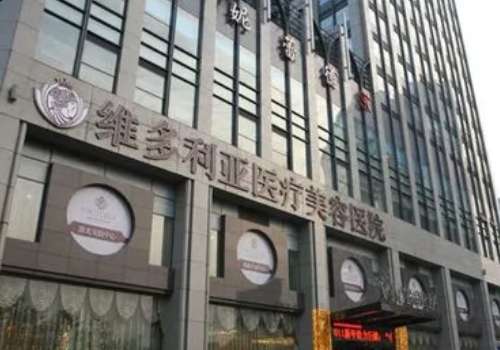 杭州维多利亚医疗美容医院.jpg