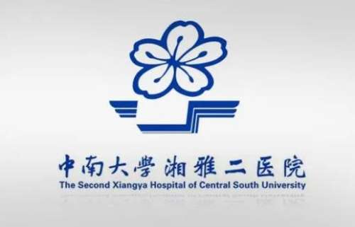 湘雅二医院neibu.jpg 湘雅二医院neibu.jpg
