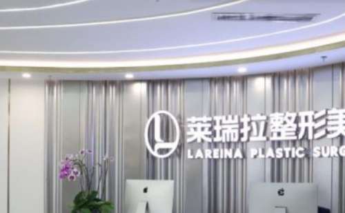 莱瑞拉威塑医疗美容医院.jpg