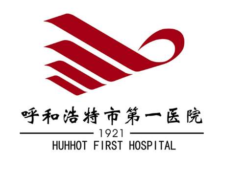 呼和浩特市第一医院6.jpg