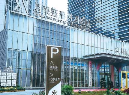 重庆星荣整形外科医院.jpg