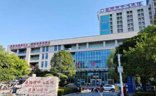 岳阳市中心医院.jpg