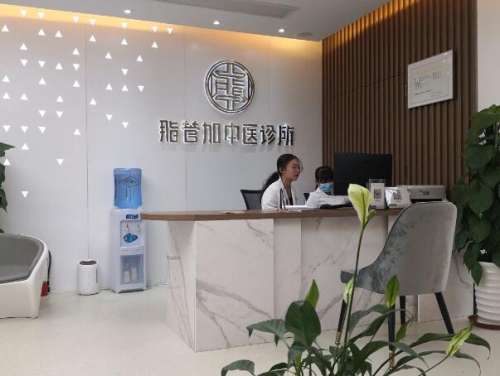 泉州丰泽脂管加医疗美容门诊部.jpg