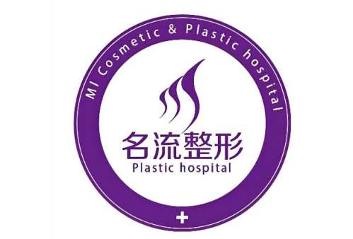 名流美容医院.jpg