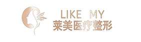 汕头莱美医疗.jpg