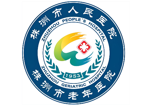 株洲市人民医院.png