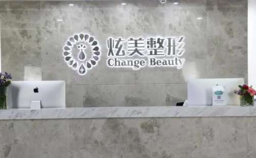 北京炫美