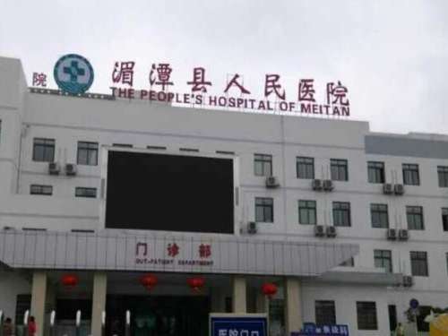 湄潭县人民医院.jpg