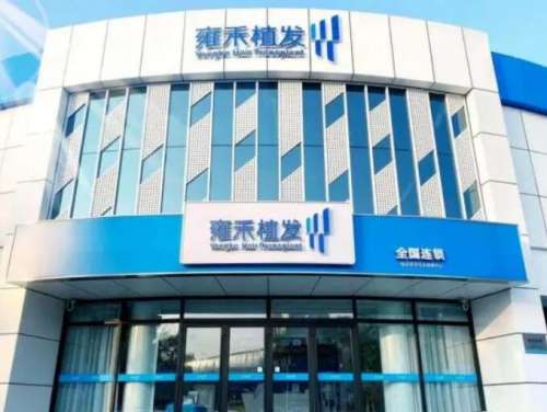 西安雍禾植发.jpg
