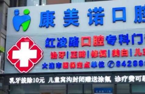 大连康美诺口腔.jpg