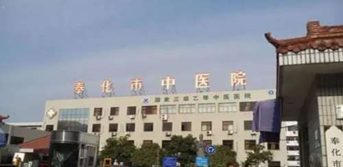 奉化区中医医院整形.jpg