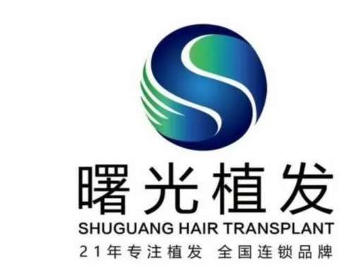 汕头曙光植发.jpg