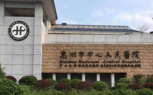 惠州市中心人民医院.jpg