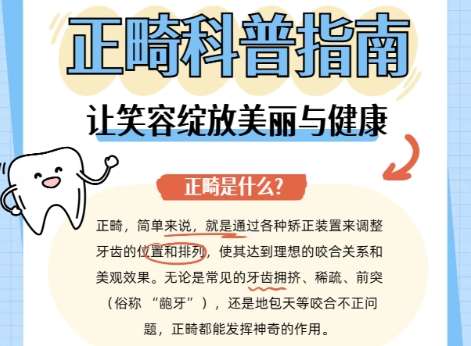 牙齿矫正