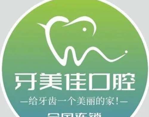 安吉牙美佳口腔门诊部.jpg