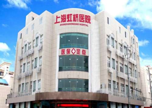 上海虹桥医院11212.jpg