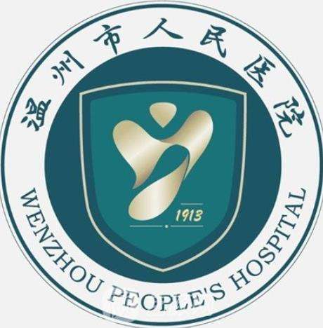 温州人民医院.jpg