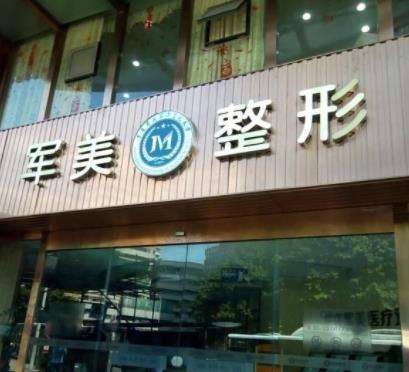 广州军美.jpg