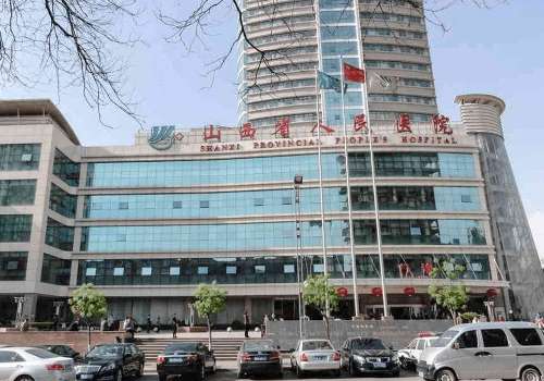 山西省人民医院.jpg