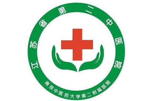 江苏省第二中医医院.jpg 江苏省第二中医医院.jpg