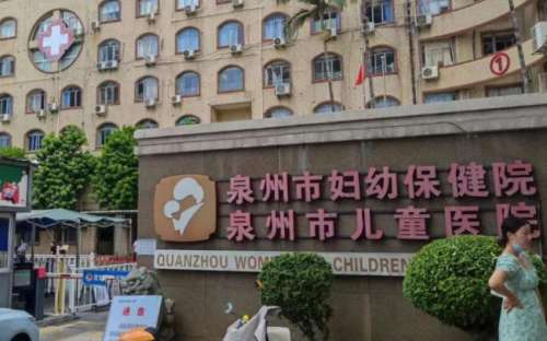 泉州市妇幼保健院整形.jpg