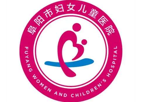 阜阳市妇女儿童医院6.jpg