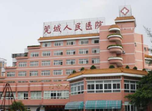 东莞莞城医院.jpg
