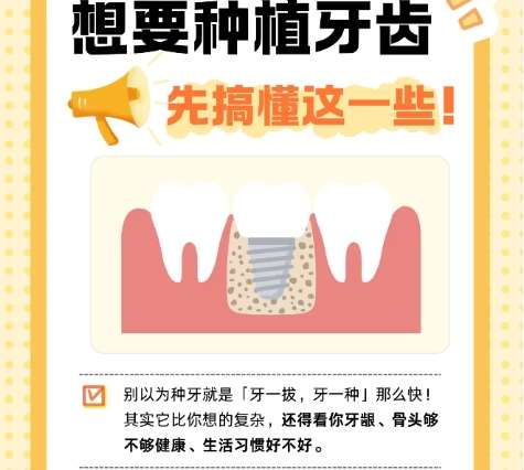 牙齿种植