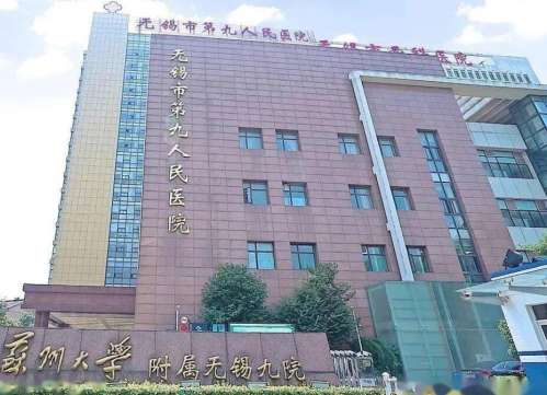 无锡市骨科医院.jpg