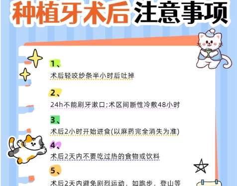 种植牙术后注意事项