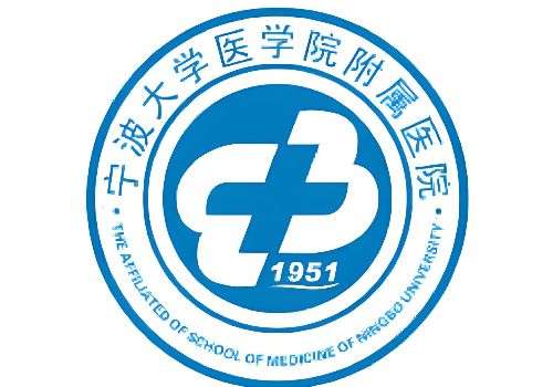 宁波大学医学院附属医院.jpg