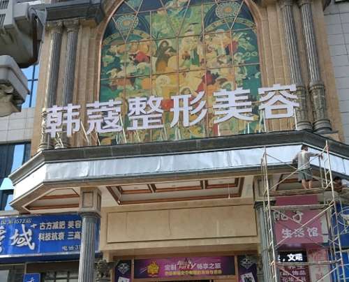 襄阳韩蔻医疗美容门诊部.jpg