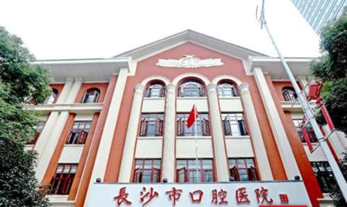 长沙口腔医院.jpg
