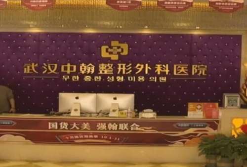 武汉中翰整形外科医院.jpg