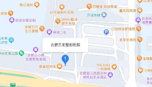 合肥艺星医疗美容医院地址.jpg