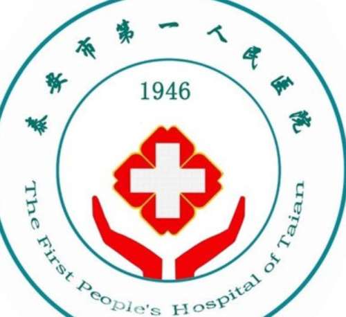 泰安市第一人民医院lo.jpg